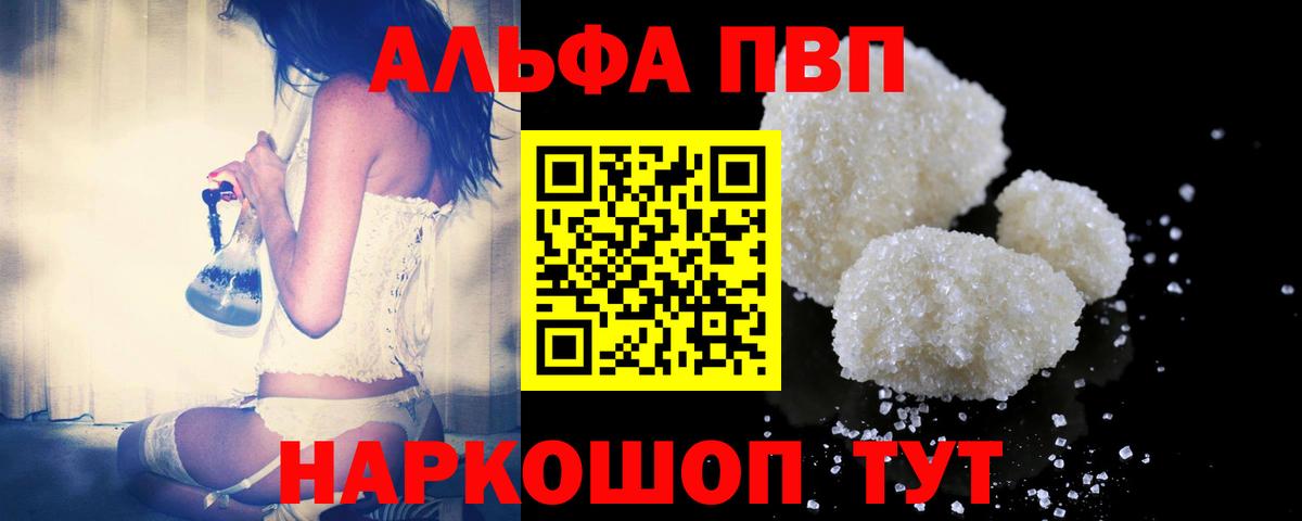 Alpha-PVP кристаллы  Alpha-PVP  Alpha-PVP кристаллы  Тейково  Вход с VPN 