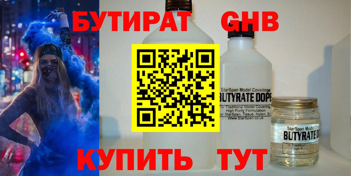 Тейково  БУТИРАТ жидкий экстази  Вход с VPN 