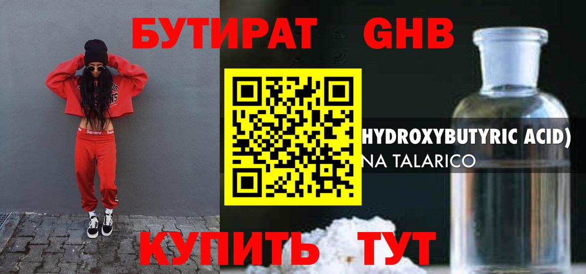 Бутират бутик Тейково