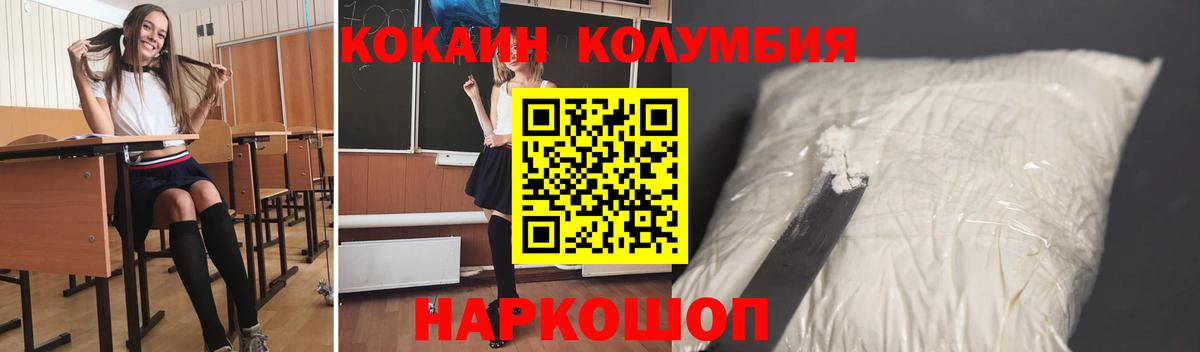 COCAIN Columbia Тейково