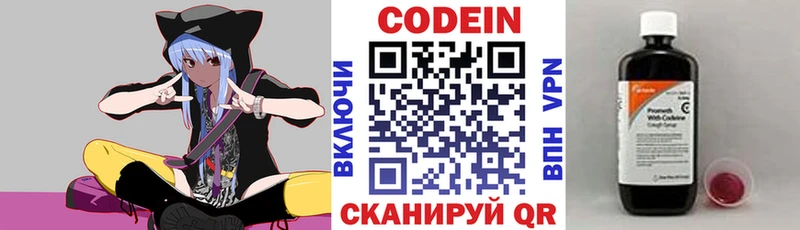 Кодеин Purple Drank  Тейково 