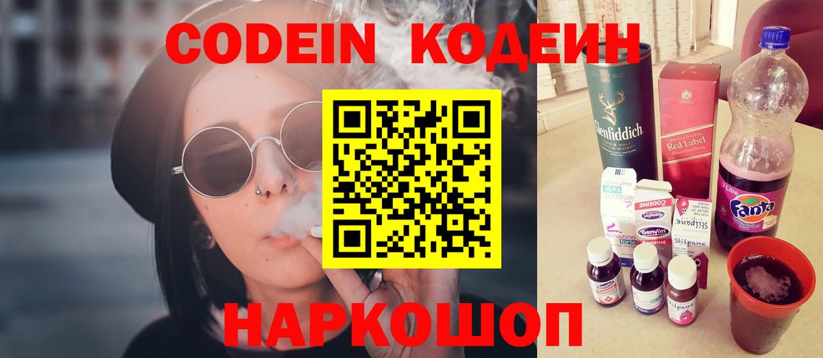 Тейково  Кодеиновый сироп Lean Purple Drank  Вход с VPN 