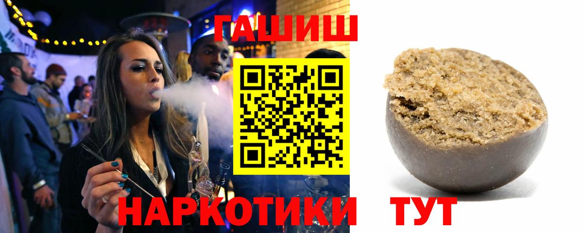 ГАШИШ Cannabis  Гашиш VHQ  Тейково  Вход с VPN 