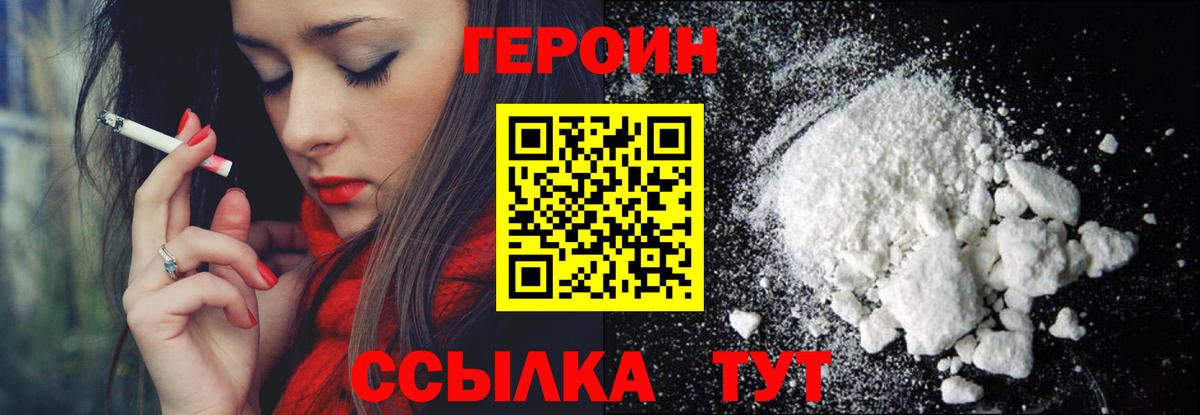 Героин  Героин герыч  Вход с VPN  Тейково 