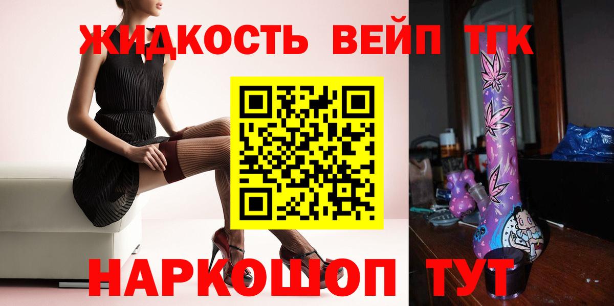 ТГК вейп  Вход с VPN  Тейково  блэк спрут tor  Дистиллят ТГК вейп с тгк 